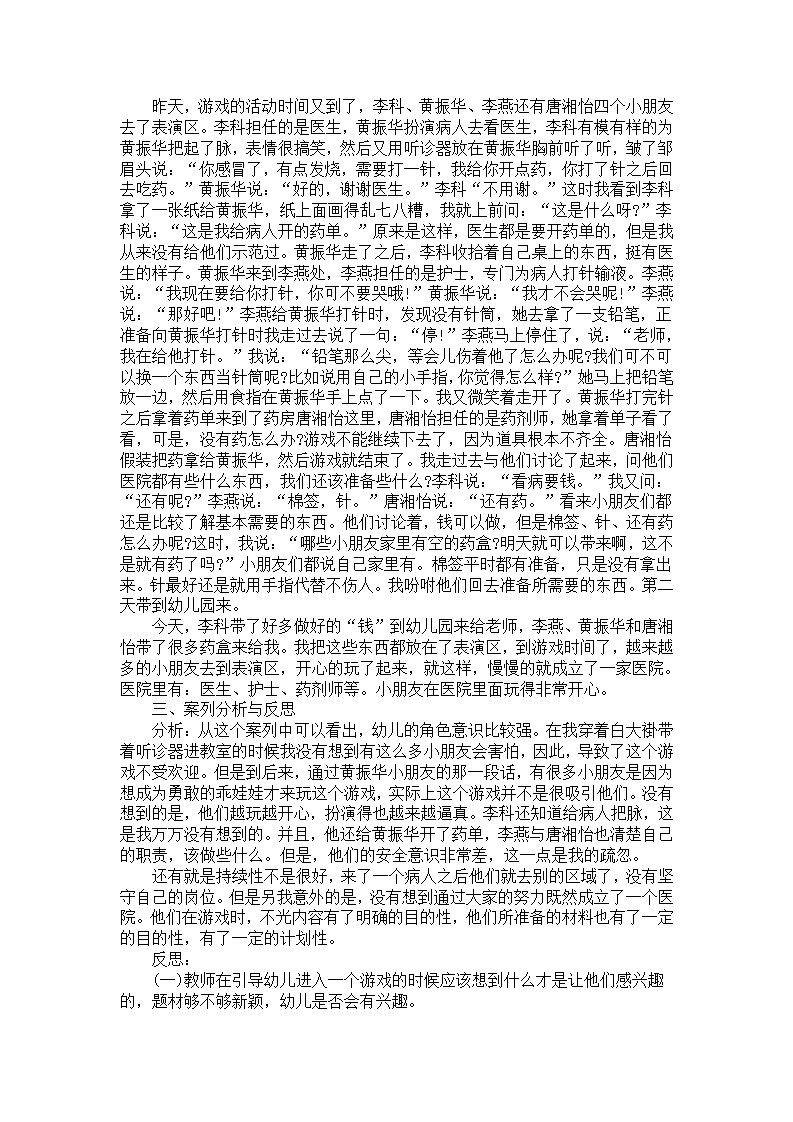 教学案例：我的果冻给你吃_03.png