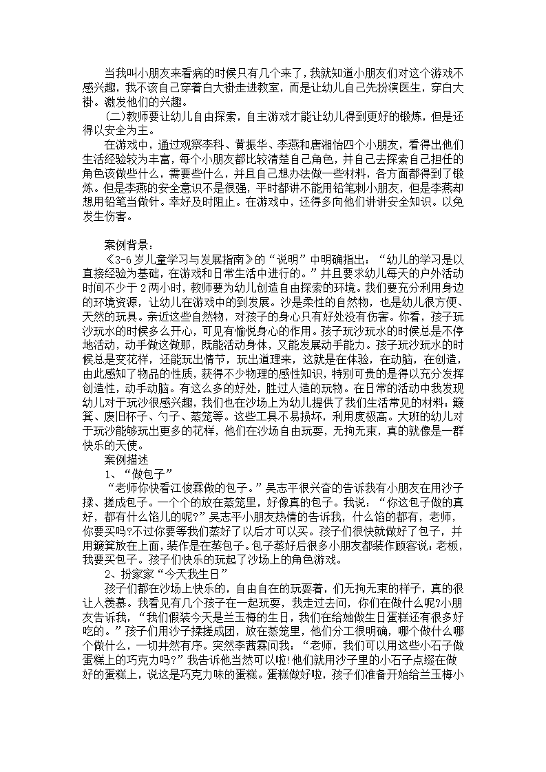 教学案例：我的果冻给你吃_04.png