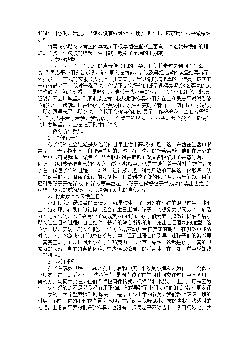 教学案例：我的果冻给你吃_05.png