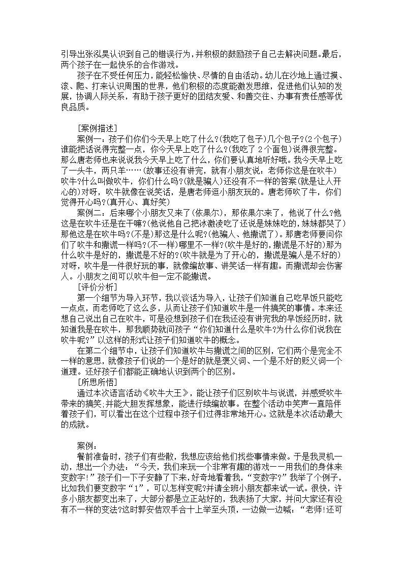教学案例：我的果冻给你吃_06.png