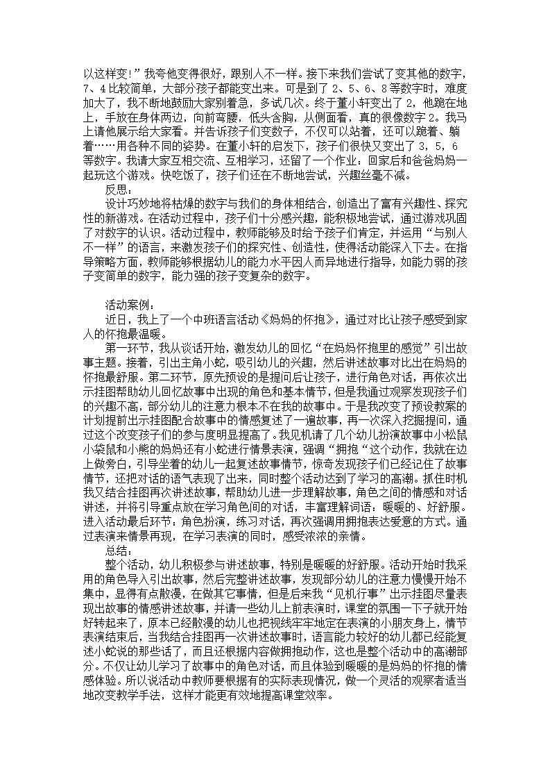 教学案例：我的果冻给你吃_07.png