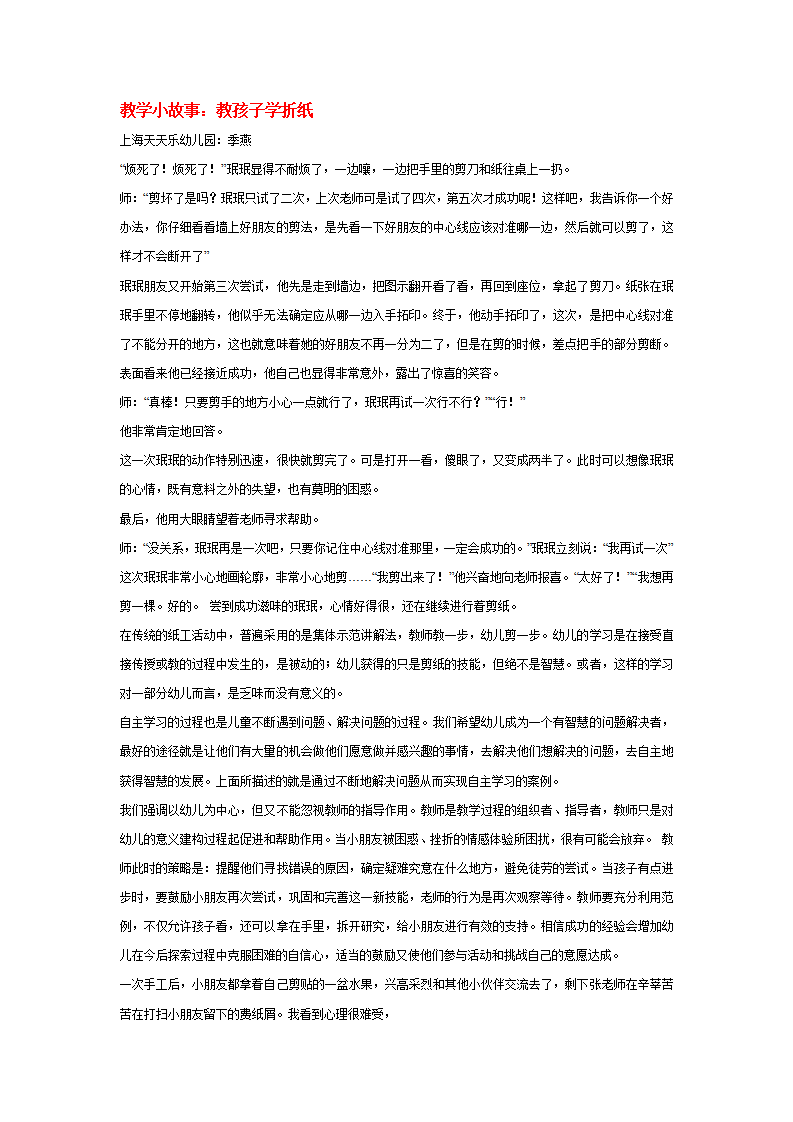 教学小故事：教孩子学折纸_01.png