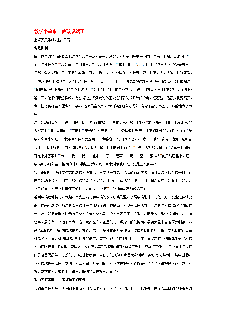 教学小故事：他敢说话了_01.png