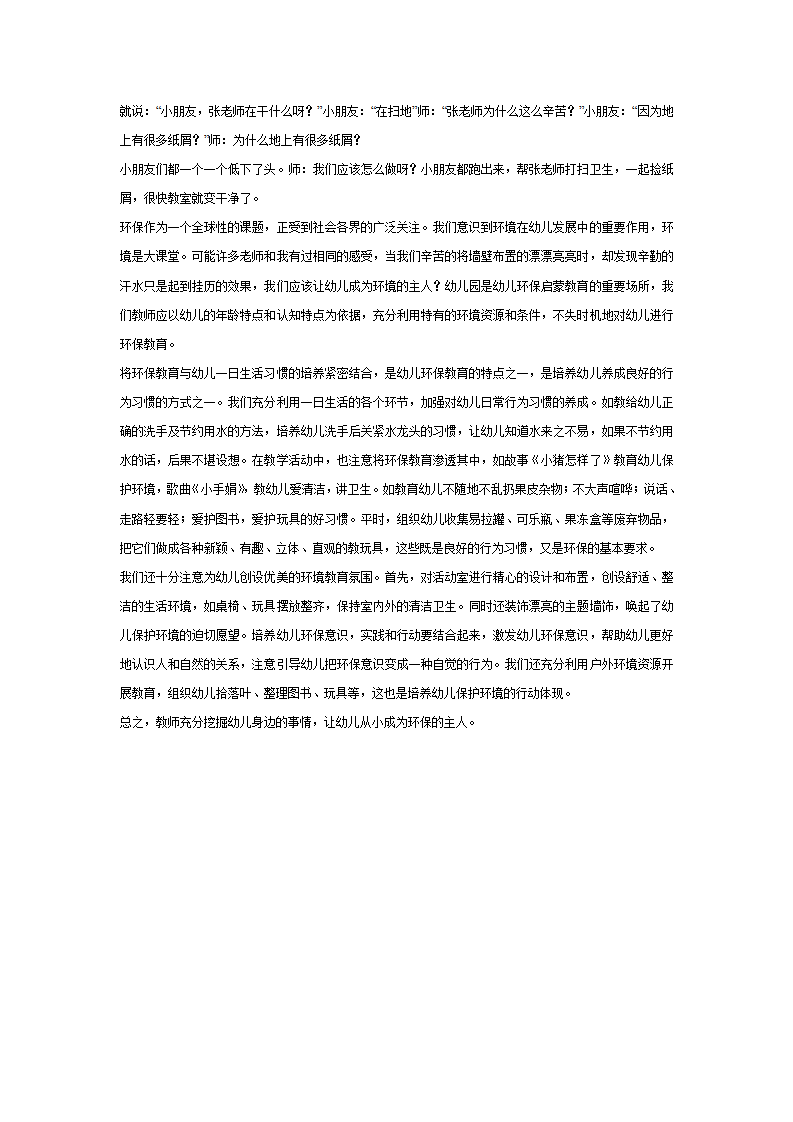 教学小故事：教孩子学折纸_02.png