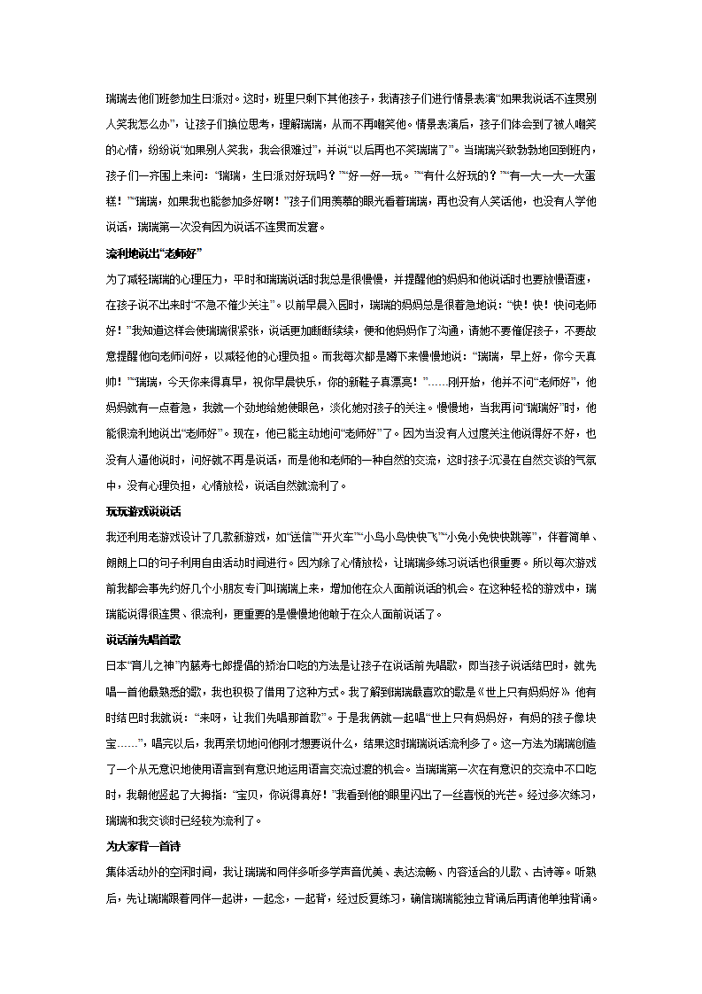 教学小故事：他敢说话了_02.png