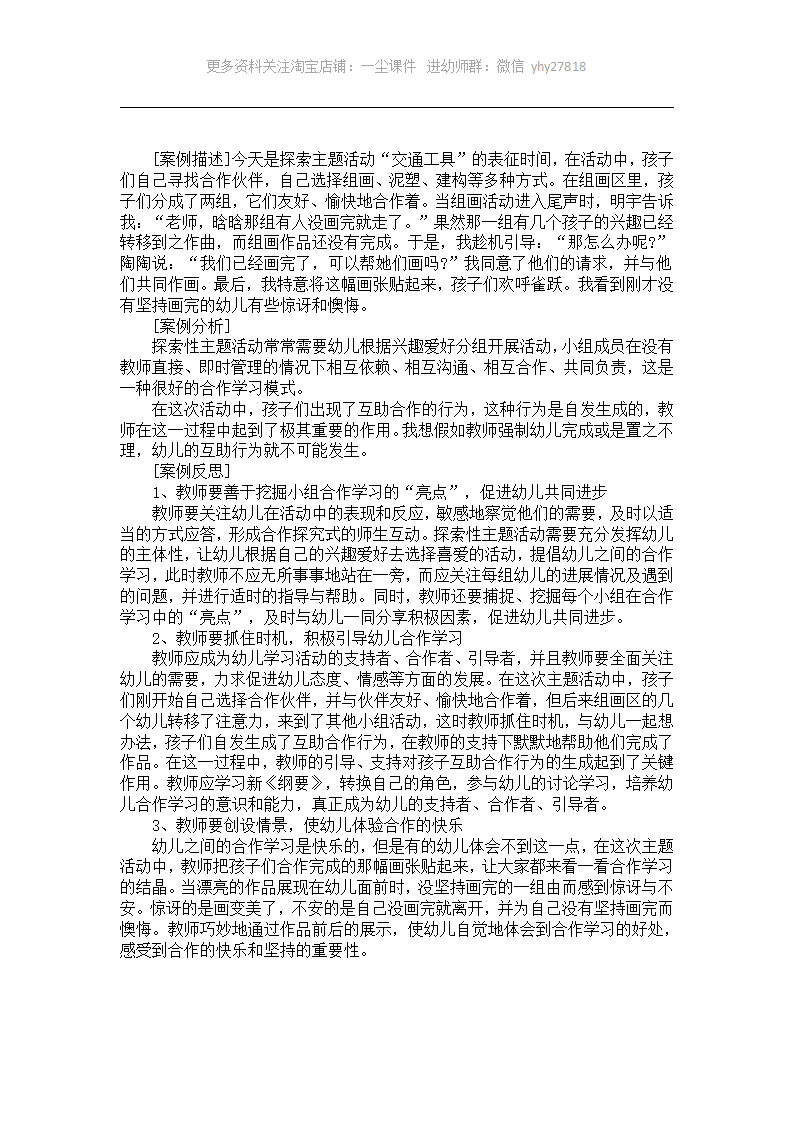 探索主题活动“交通工具”大班案例反思_01.png