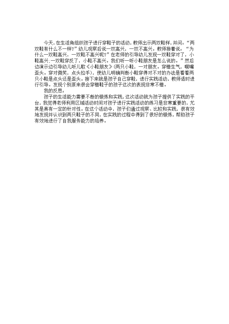 托班生活角案例分析：实践中锻炼_01.png