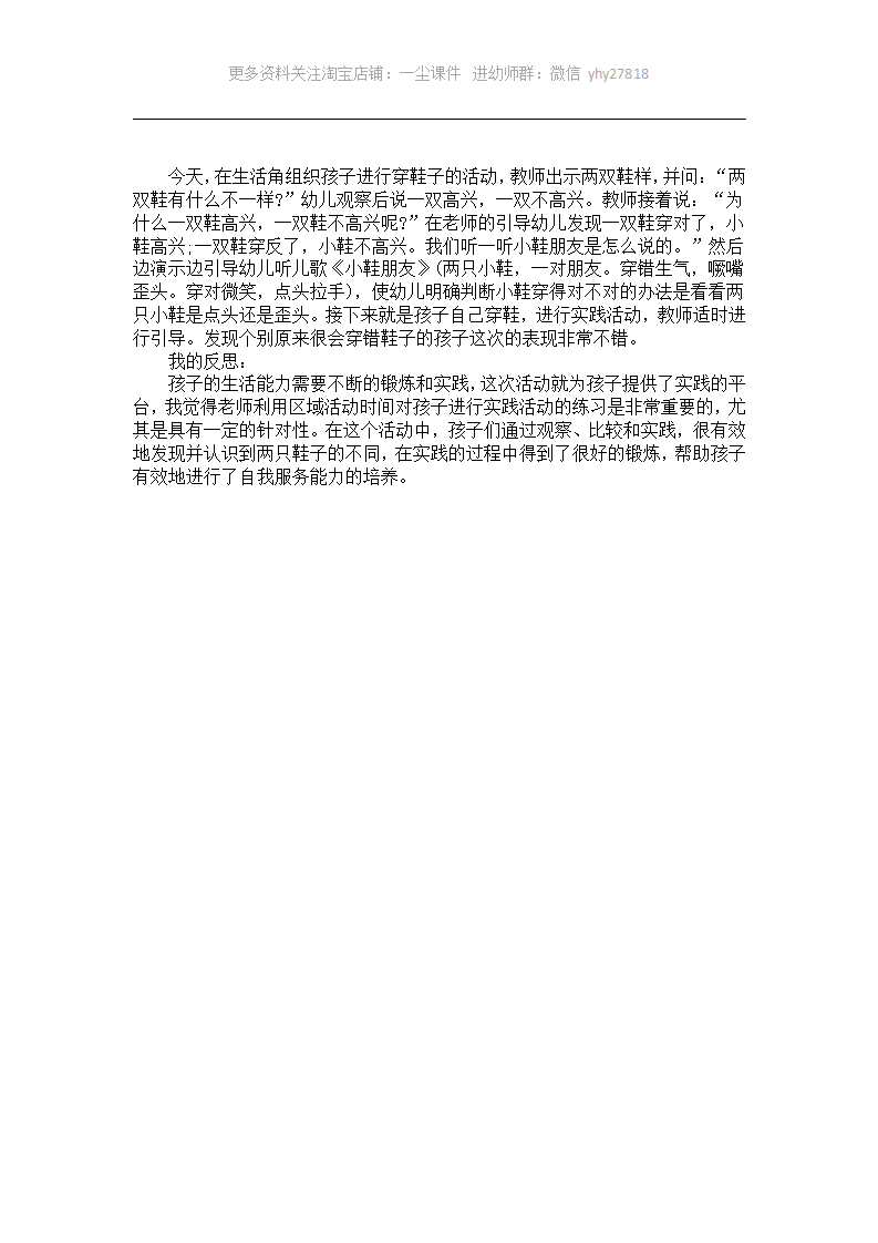 托班生活角案例分析《实践中锻炼》_01.png