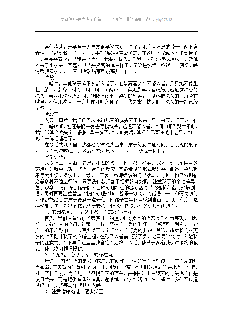 托班案例：家园配合共同矫正孩子恋物行为_01.png