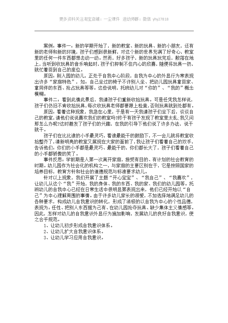 托班案例：让幼儿对“我”的重新认识_01.png