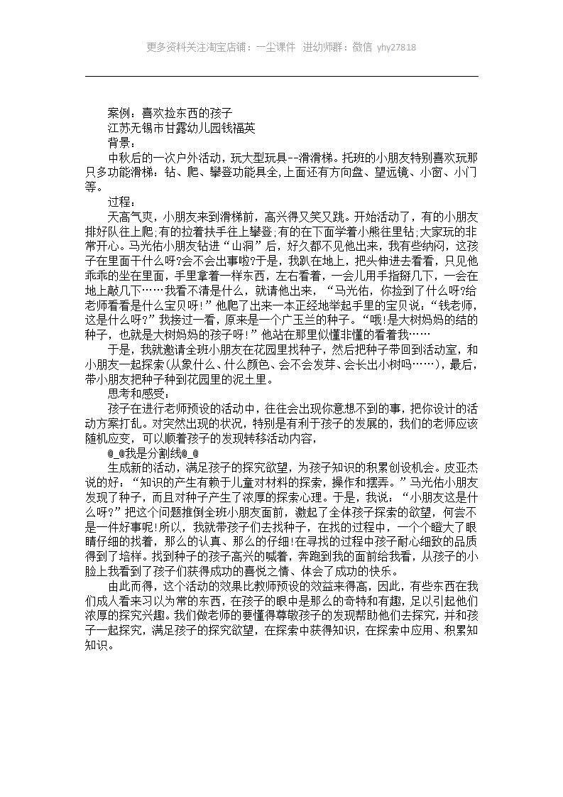 托班案例分析：我捡到了什么_01.png