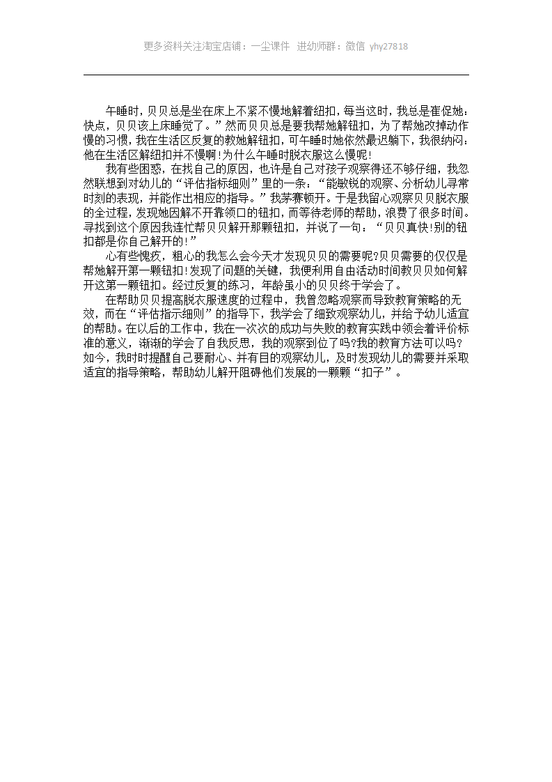 托班幼儿观察反思分析《解开纽扣》_01.png
