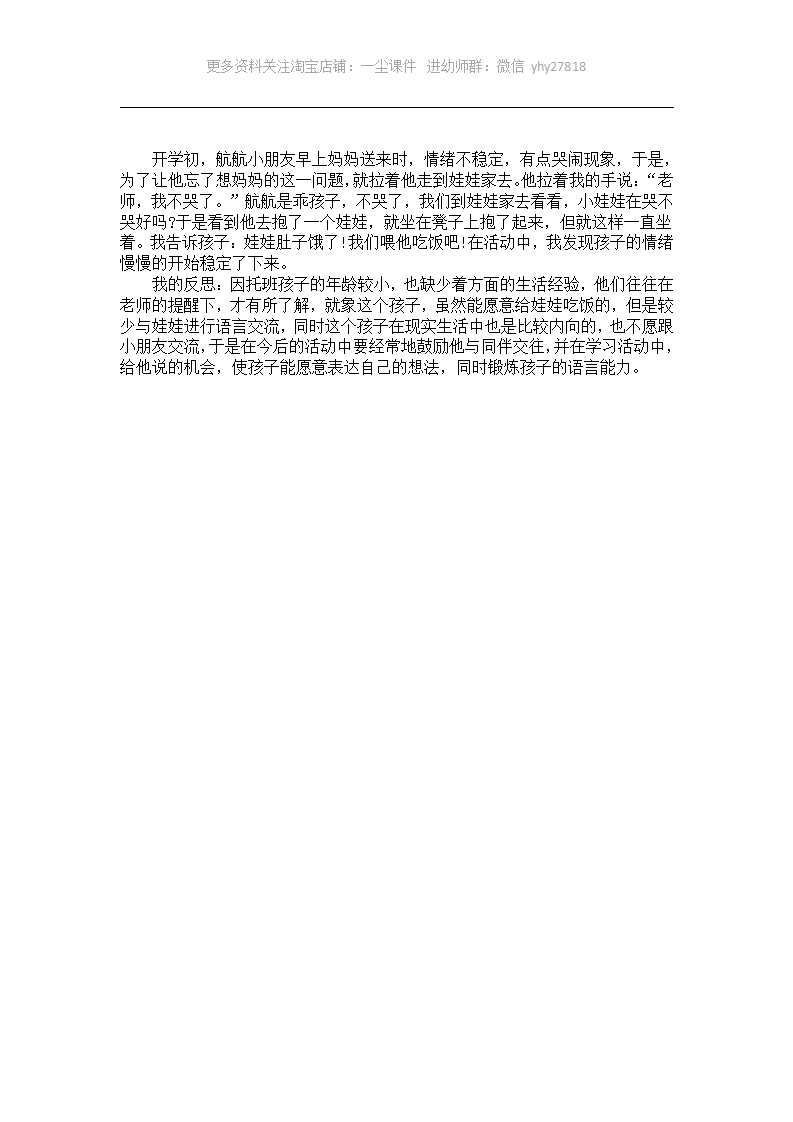 托班个案记录分析《孩子的情绪》_01.png