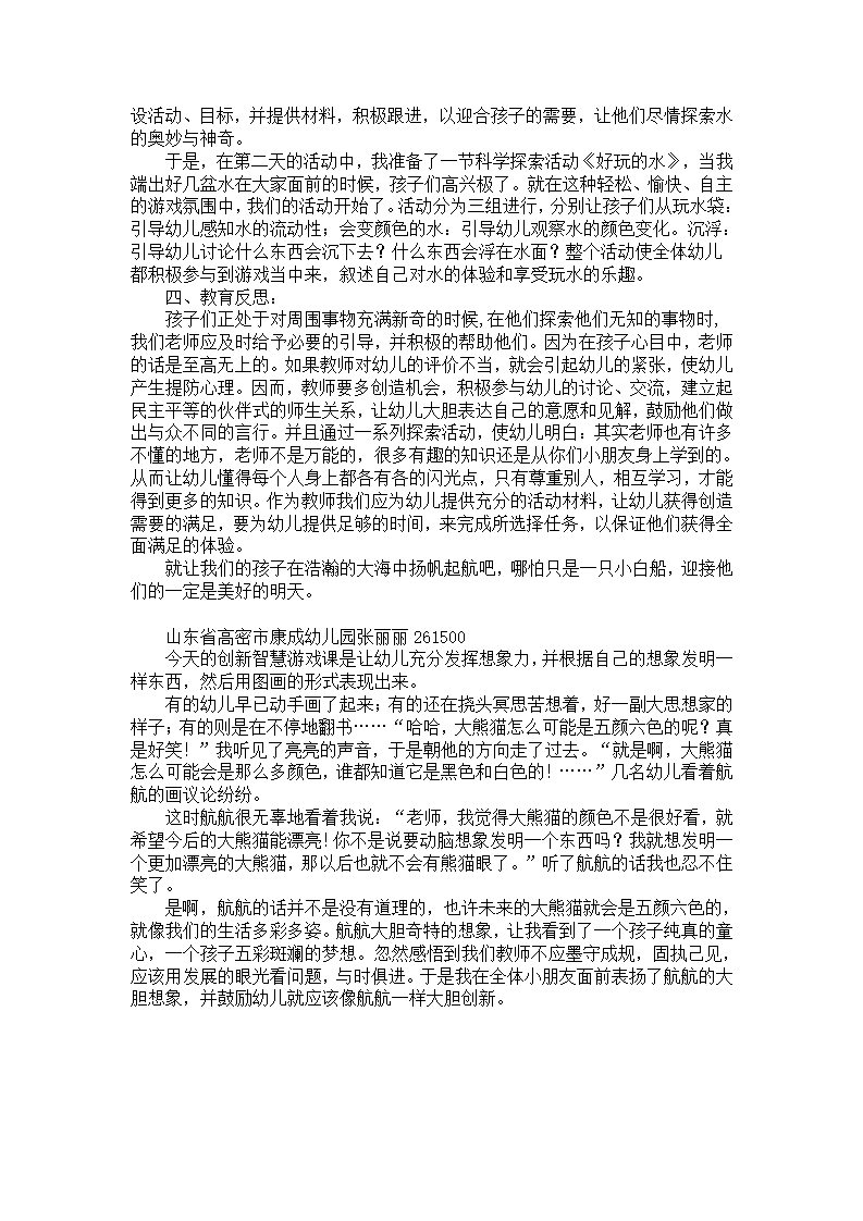 我发现了一只小白船（幼教案例反思）_02.png