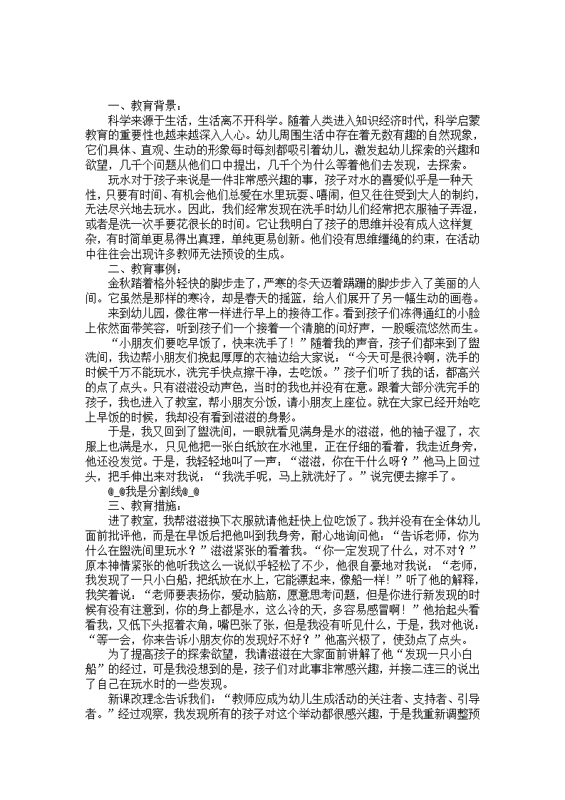 我发现了一只小白船（幼教案例反思）_01.png