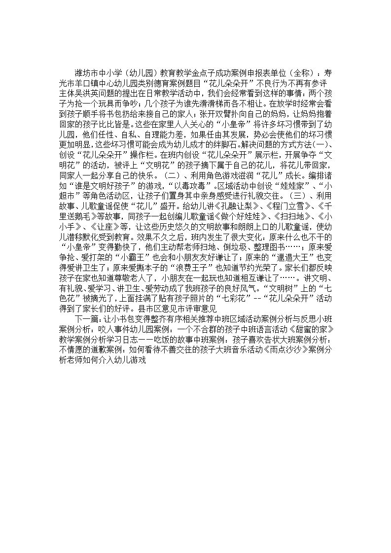 德育案例“花儿朵朵开”不良行为不再有_01.png