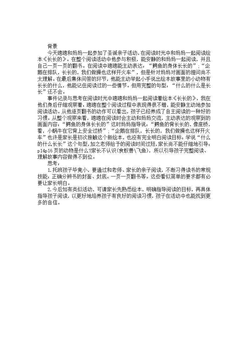 幼儿园阅读绘本观察记录《长长的》_01.png