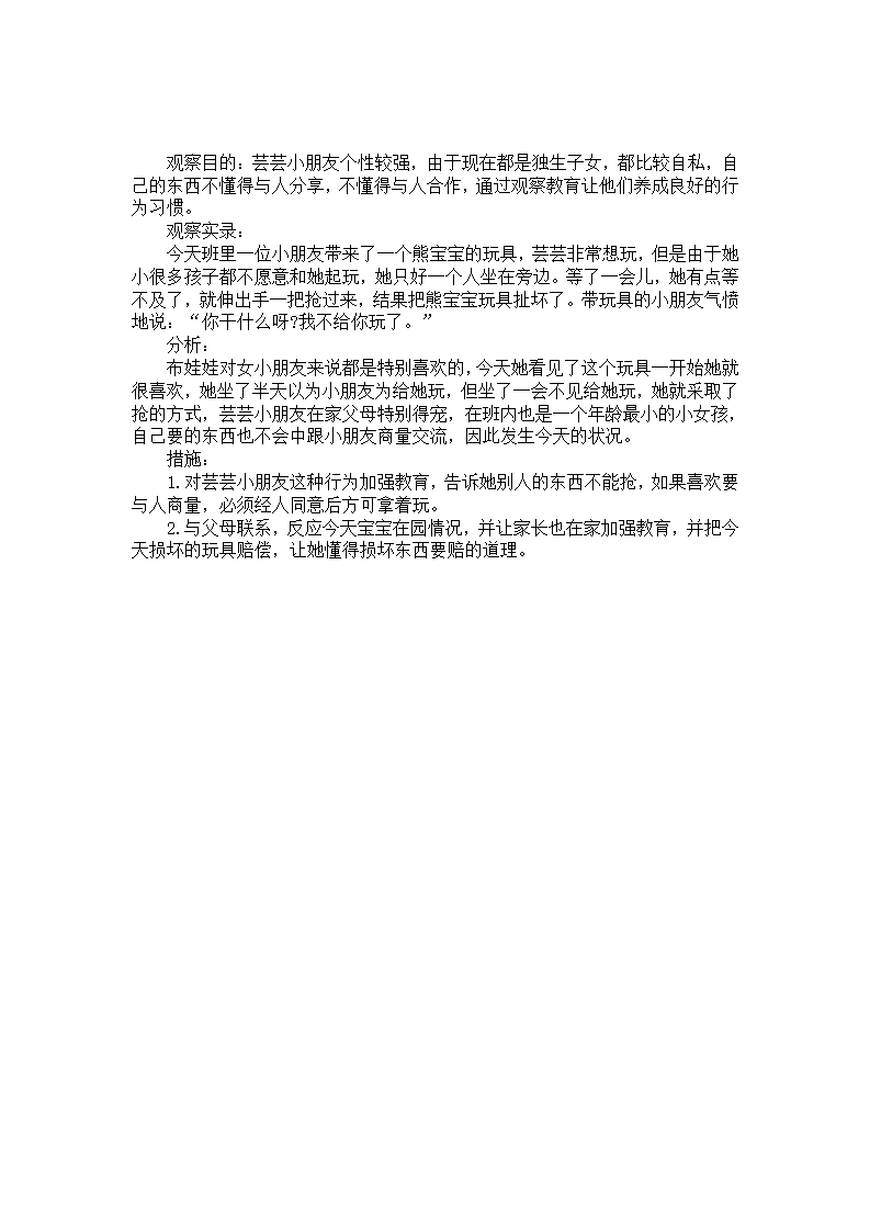 幼儿园角色游戏活动个案分析_01.png