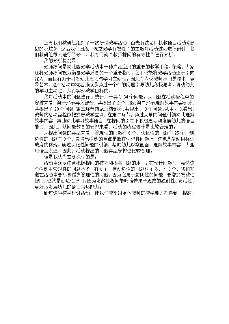 幼儿园语言教学研讨活动《好饿的小蛇》_01.png