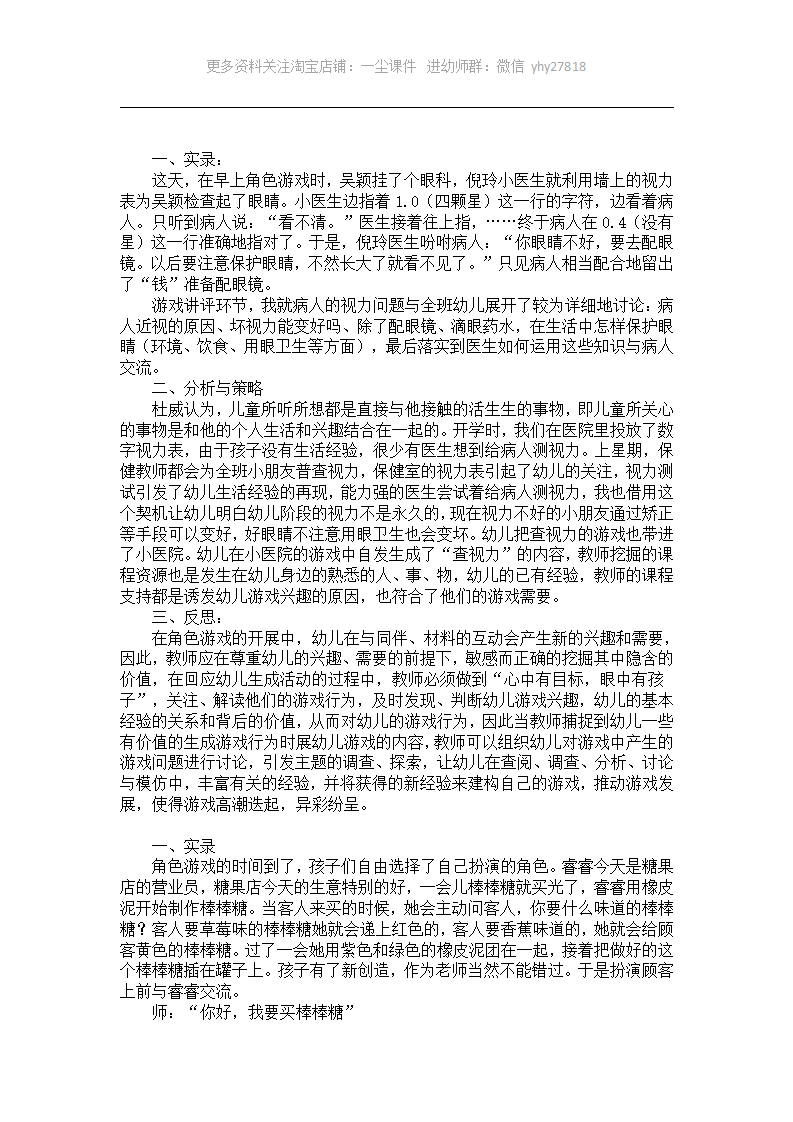 幼儿园角色游戏案例：检查视力_01.png