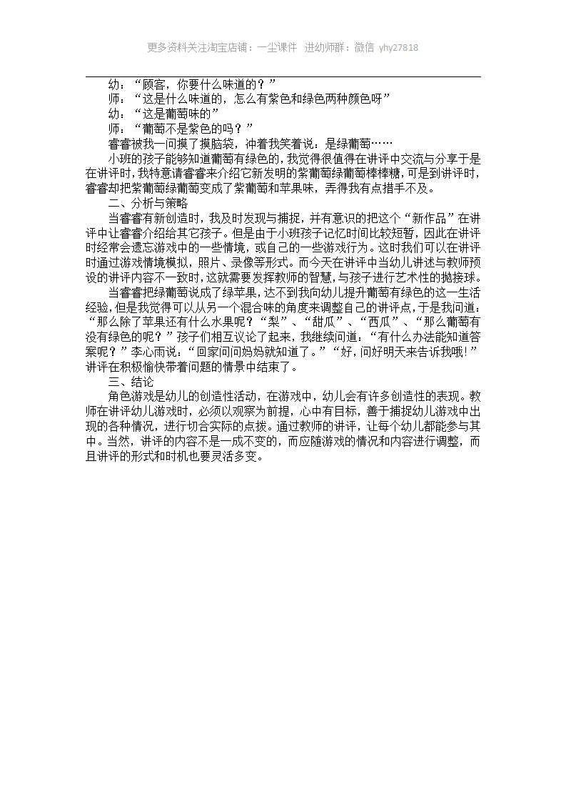 幼儿园角色游戏案例：检查视力_02.png