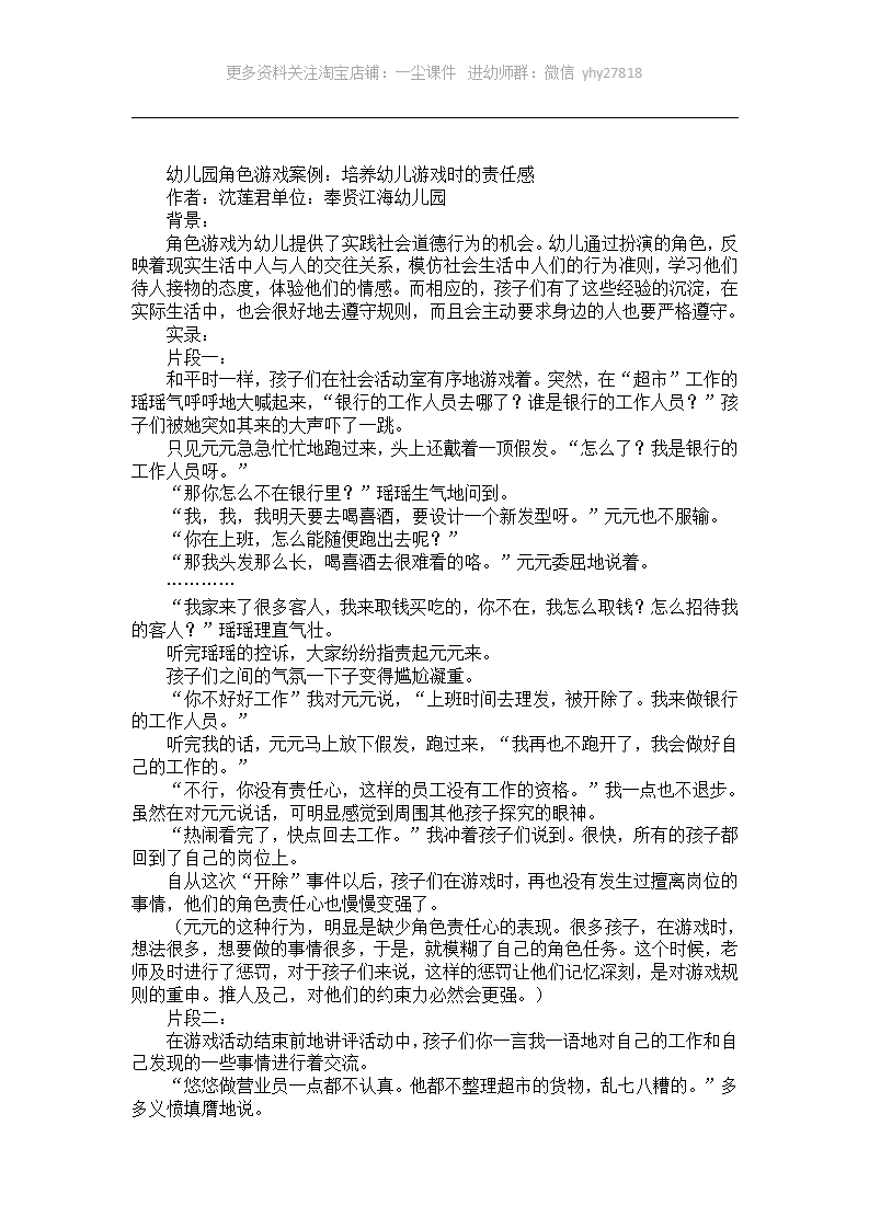 幼儿园角色游戏案例：培养幼儿游戏时的责任感_01.png