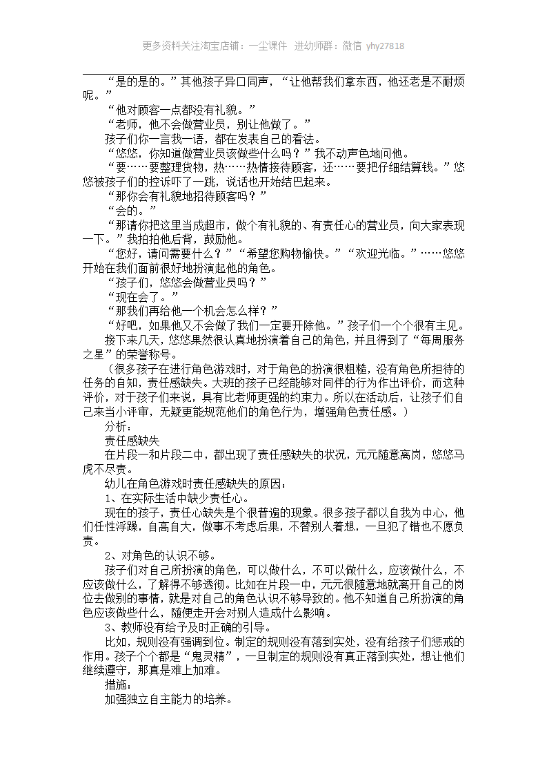 幼儿园角色游戏案例：培养幼儿游戏时的责任感_02.png