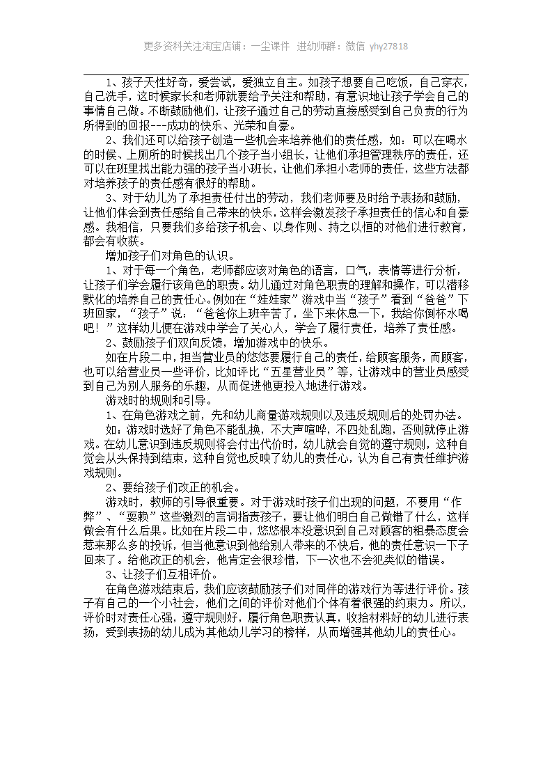 幼儿园角色游戏案例：培养幼儿游戏时的责任感_03.png