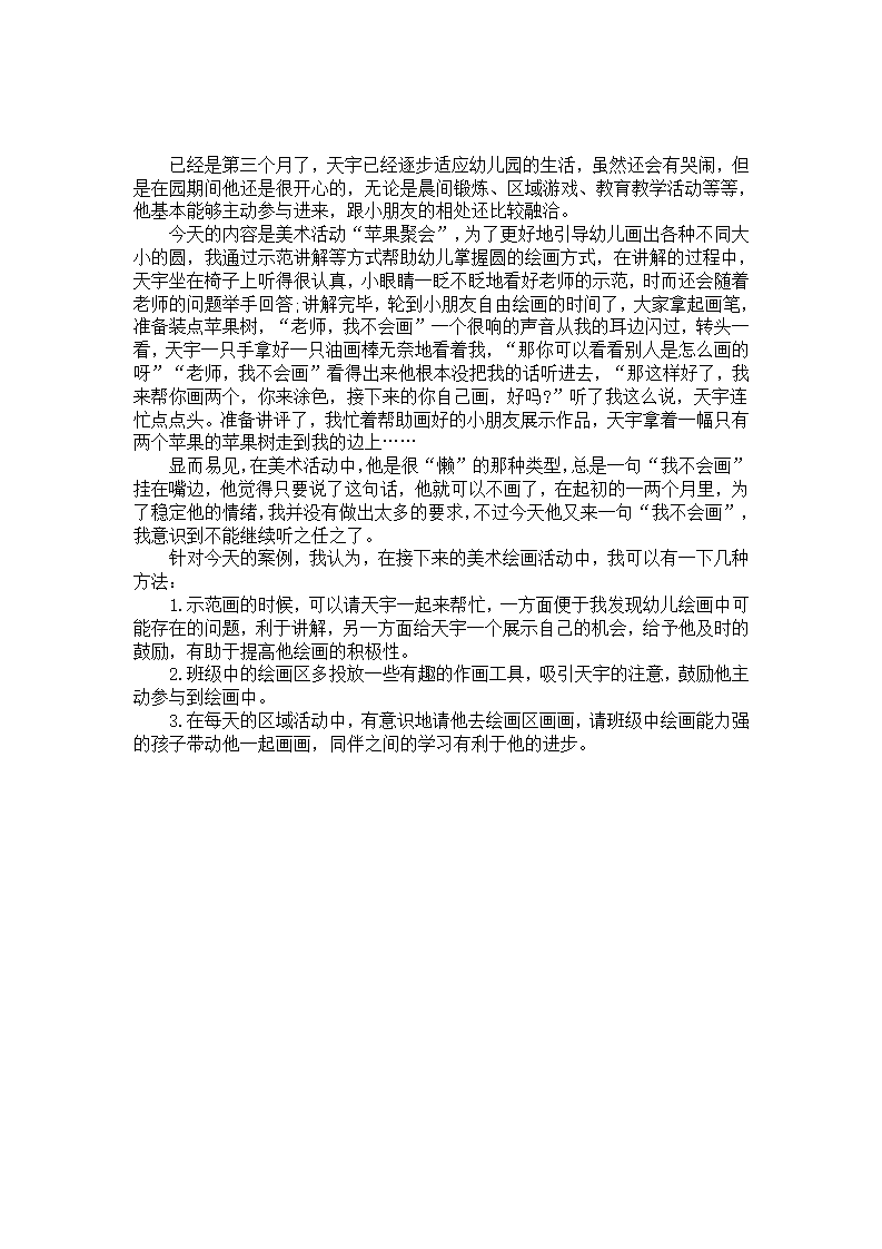 幼儿园美术绘画活动案例：老师，我不会画_01.png