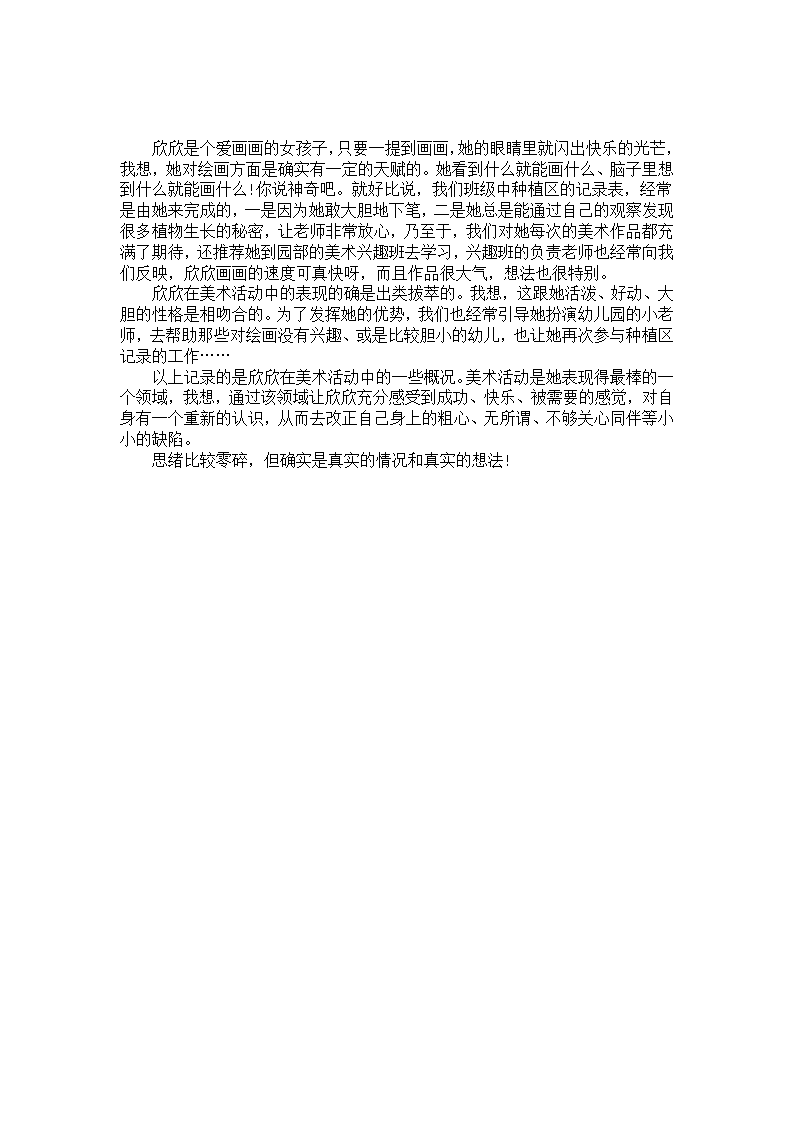 幼儿园美术活动个案观察《画画的女孩子》_01.png