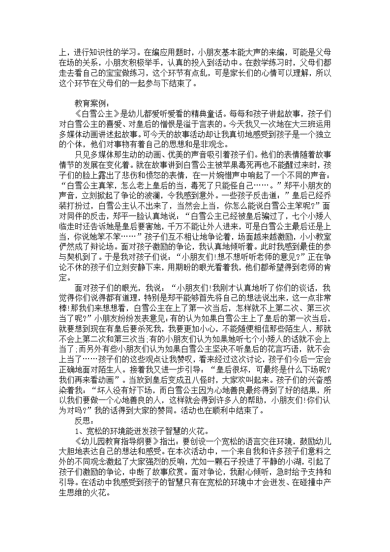 幼儿园生活案例反思记录表2篇_02.png