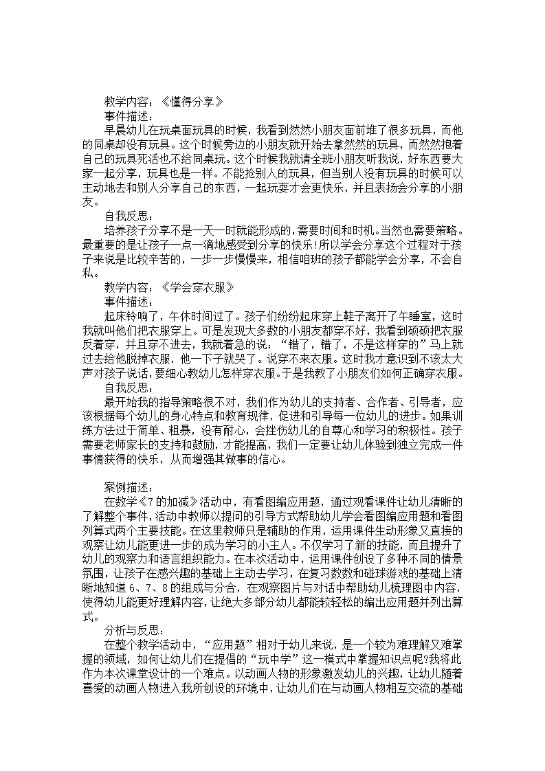 幼儿园生活案例反思记录表2篇_01.png