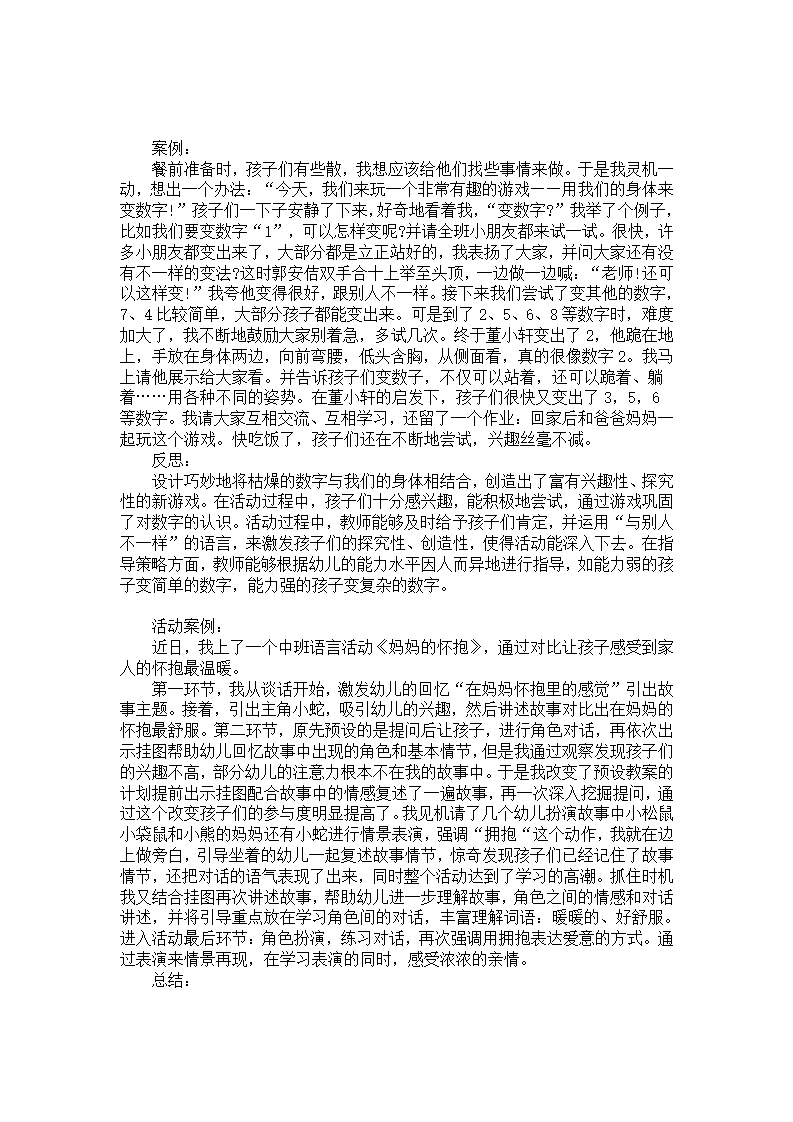 幼儿园游戏活动案例：“枯木发新芽”—好玩的智力魔板_01.png