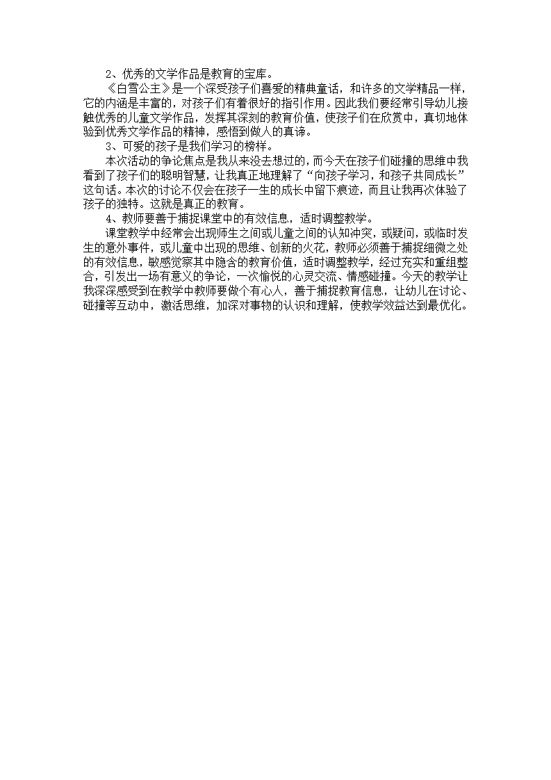 幼儿园生活案例反思记录表2篇_03.png