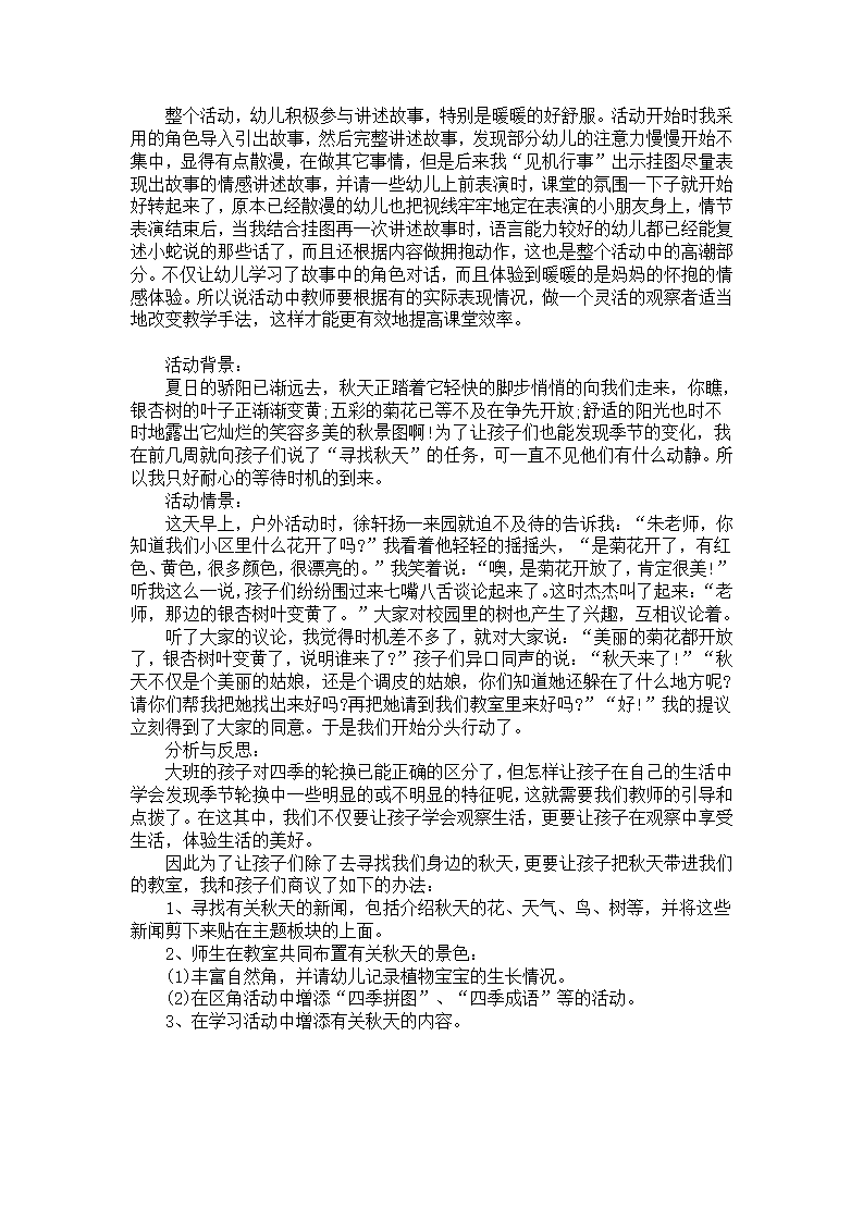 幼儿园游戏案例反思：我用身体变数字_02.png