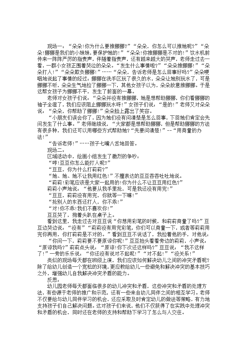 幼儿园新八德活动案例与反思_01.png