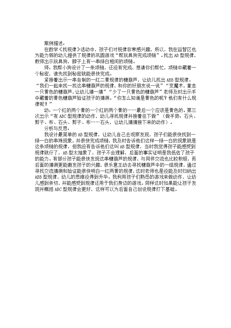 幼儿园数学教学案例：有趣的规律_01.png