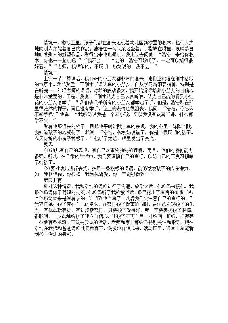 幼儿园教育案例：“笨”小孩变聪明了_01.png