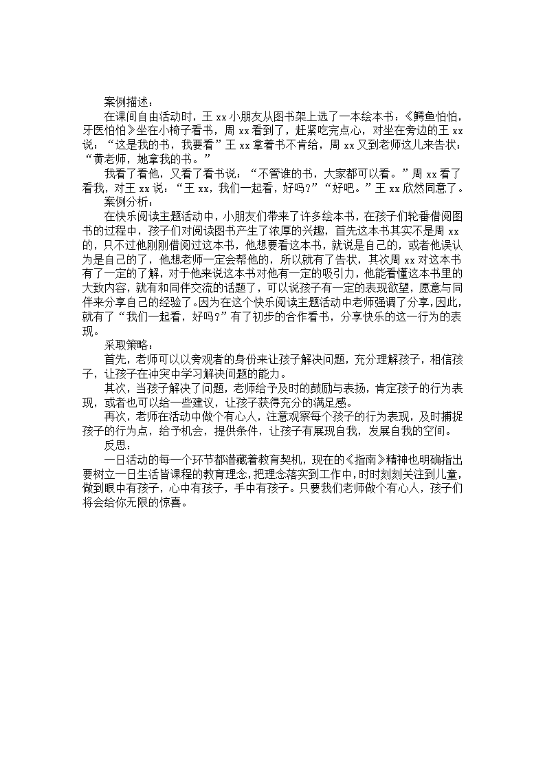 幼儿园教育案例分析：我们一起看,好吗？_01.png