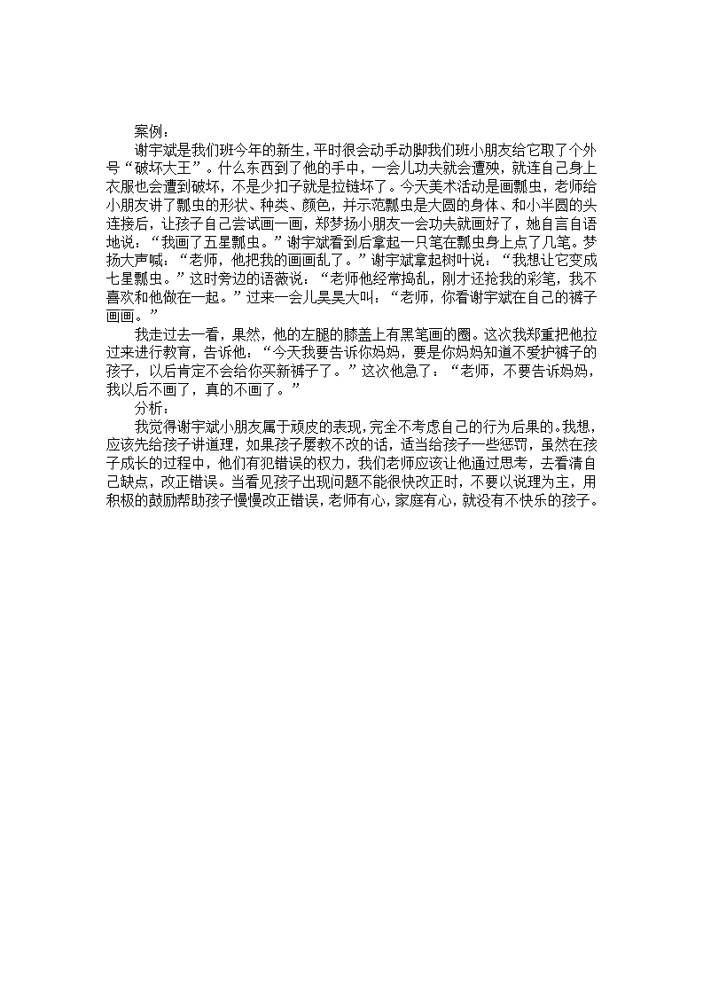 幼儿园教育案例分析：破坏大王_01.png