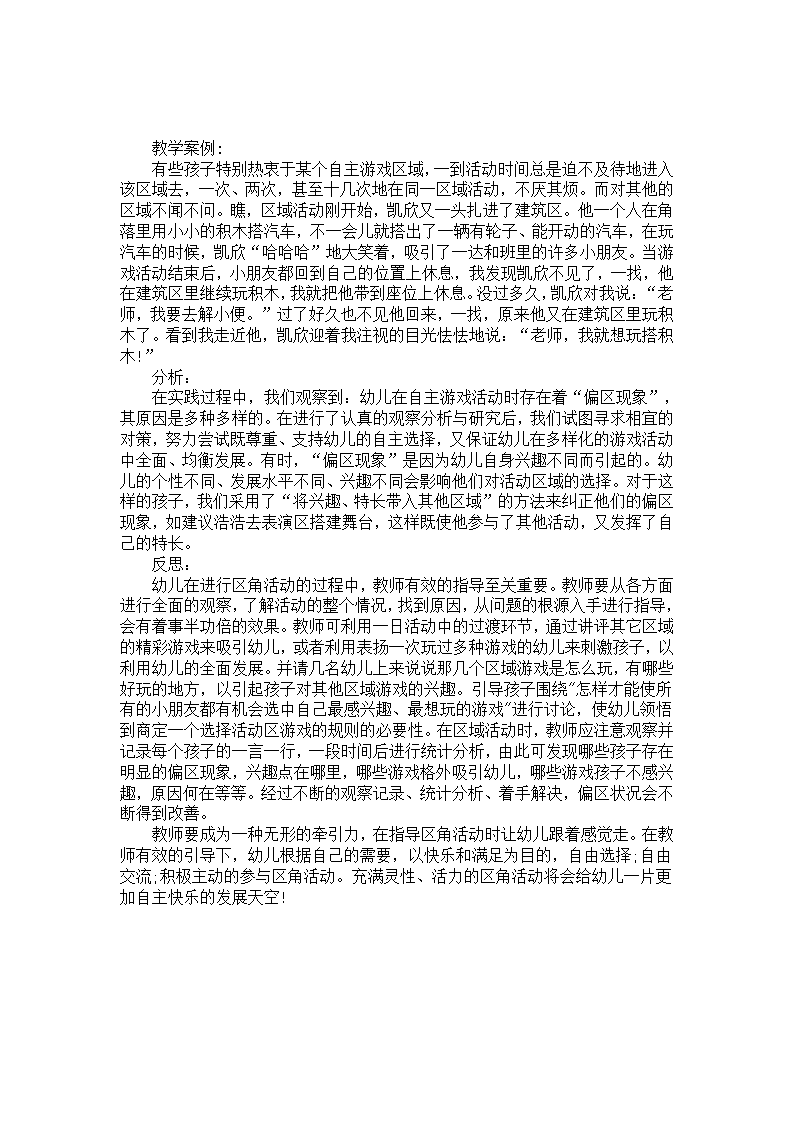 幼儿园教学案例：我想玩积木_01.png
