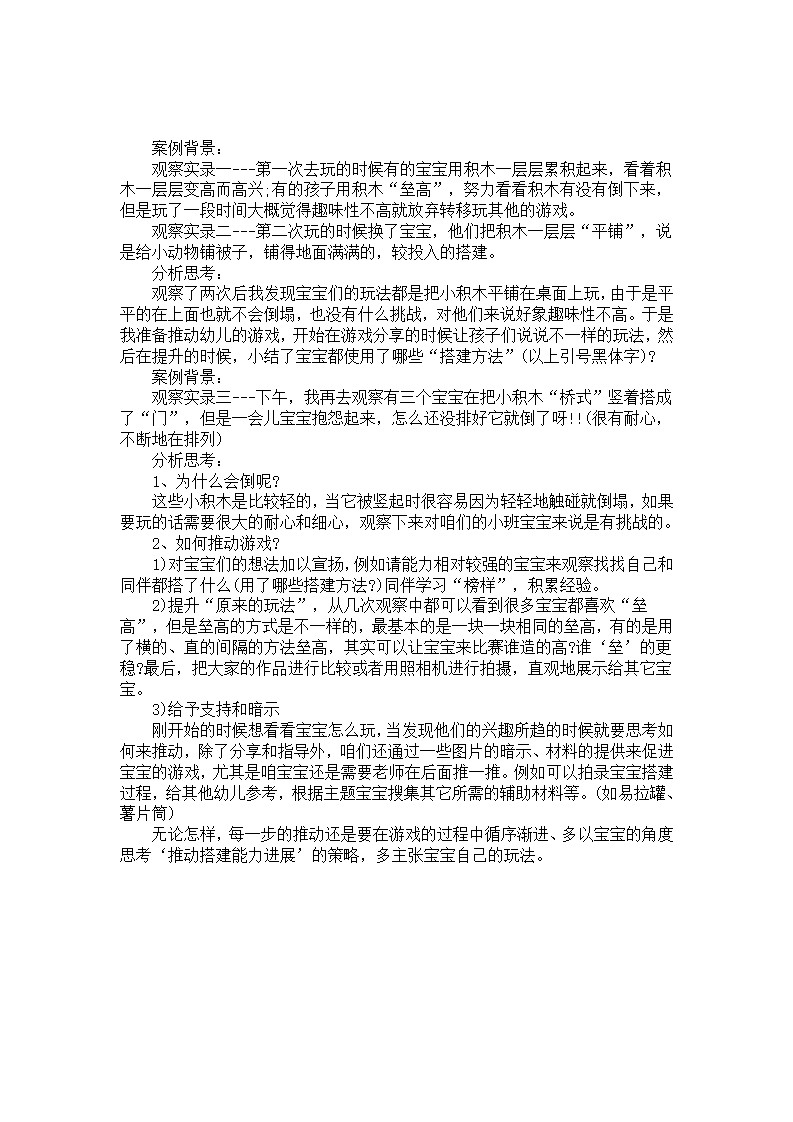 幼儿园教师案例分析《帮流浪的小动物建个家》_01.png