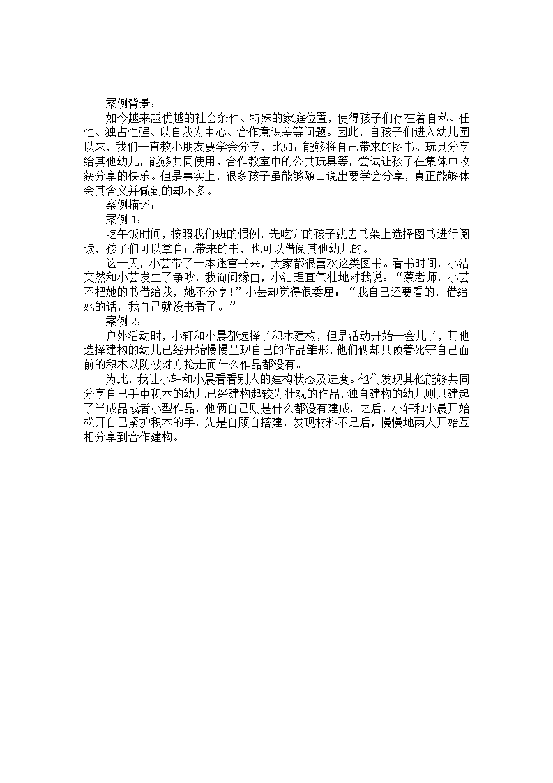 幼儿园教学故事案例：足球场上的风采_01.png