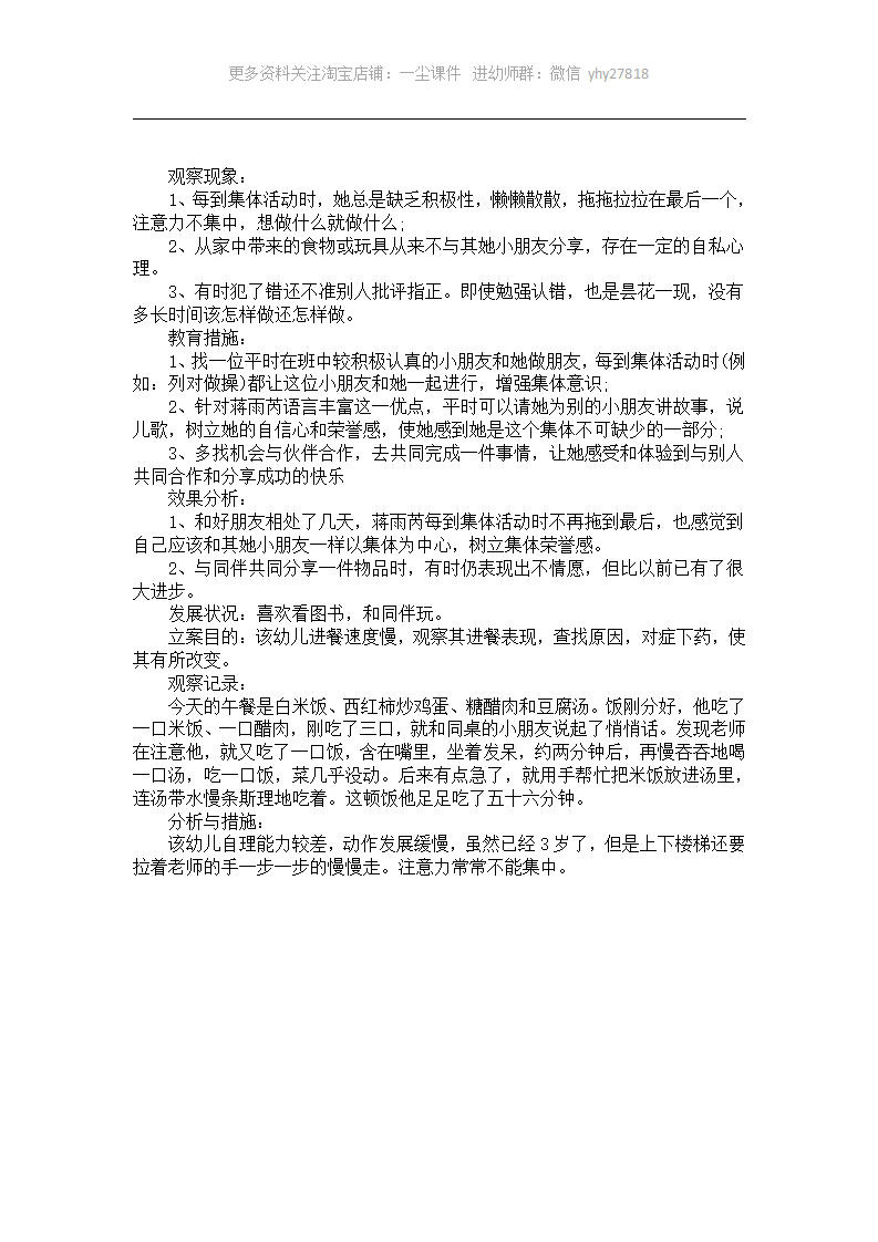 幼儿园托班个案观察记录_01.png