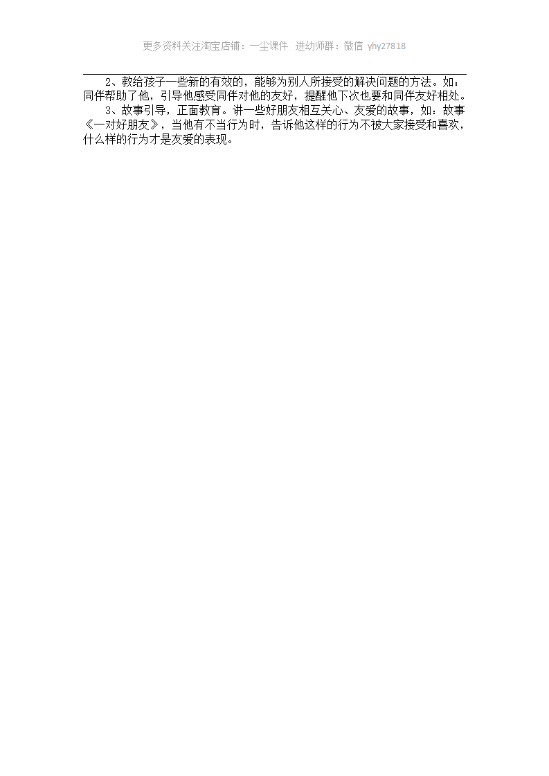 幼儿园托班个案观察《问题孩子—畅畅（攻击性行为）》_02.png