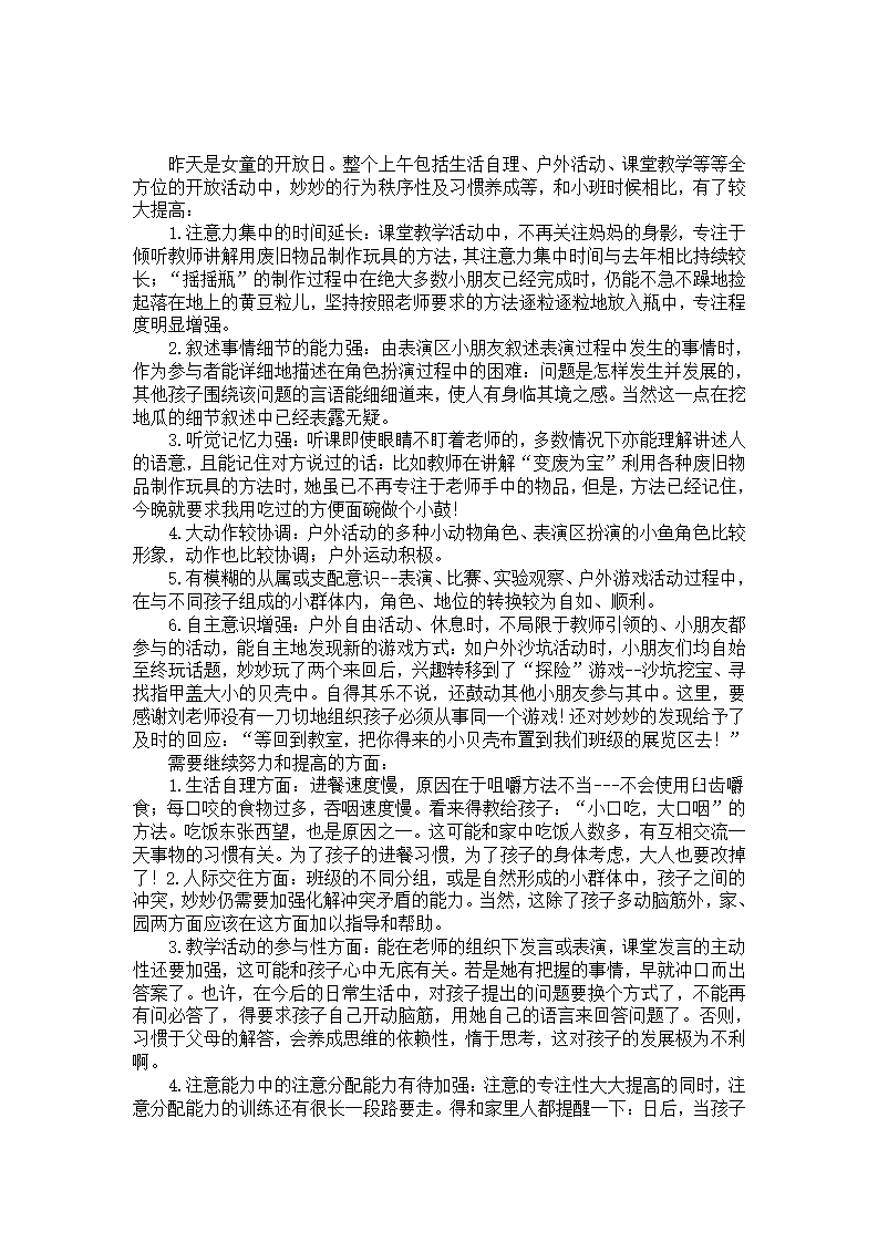 幼儿园开放日宝宝个案分析_01.png