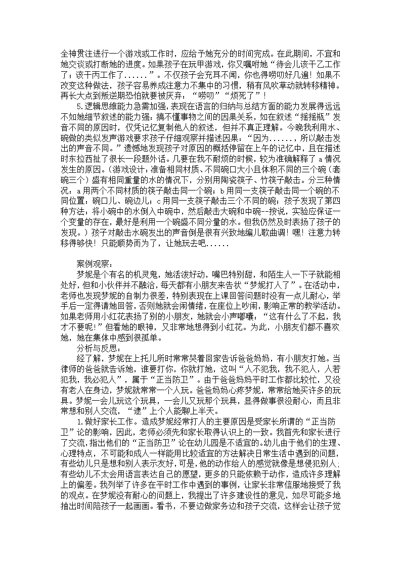 幼儿园开放日宝宝个案分析_02.png