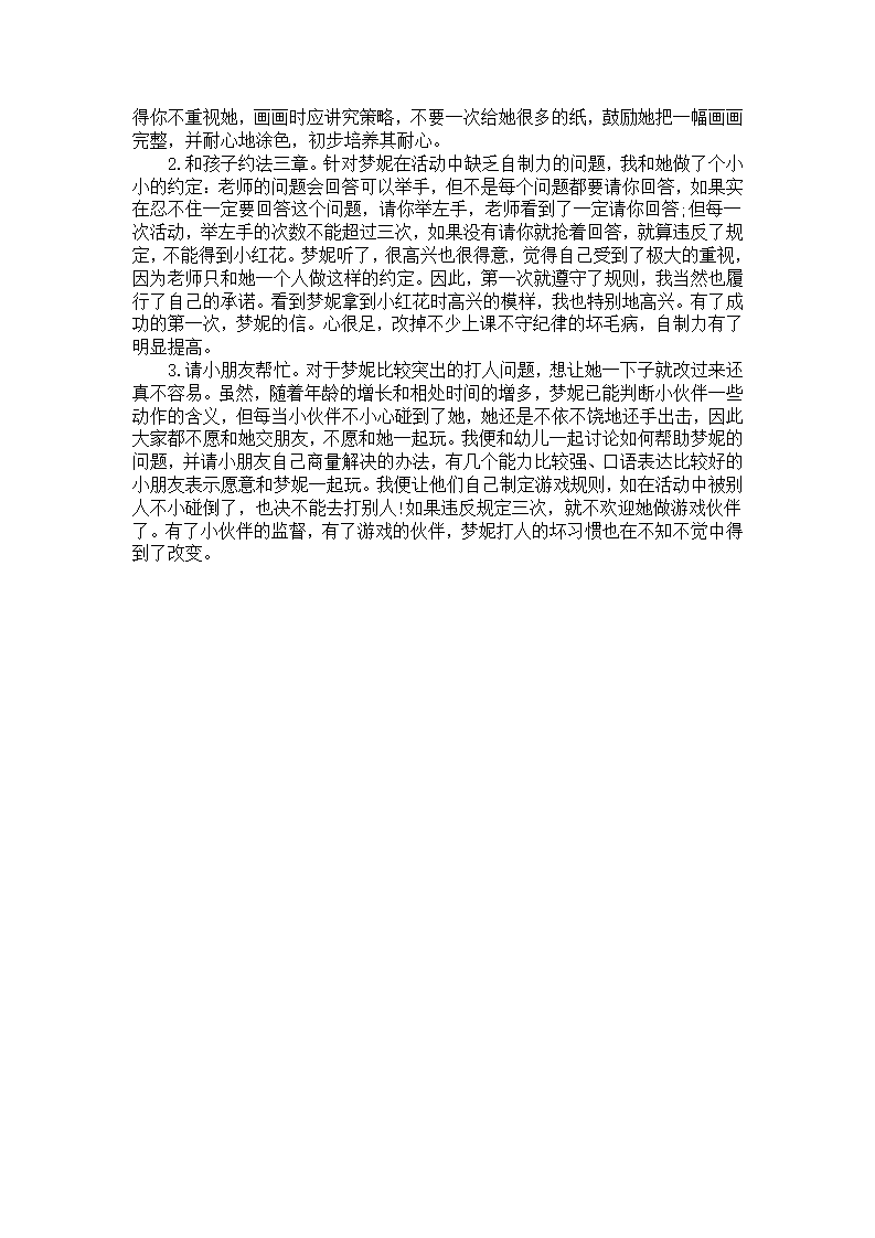 幼儿园开放日宝宝个案分析_03.png
