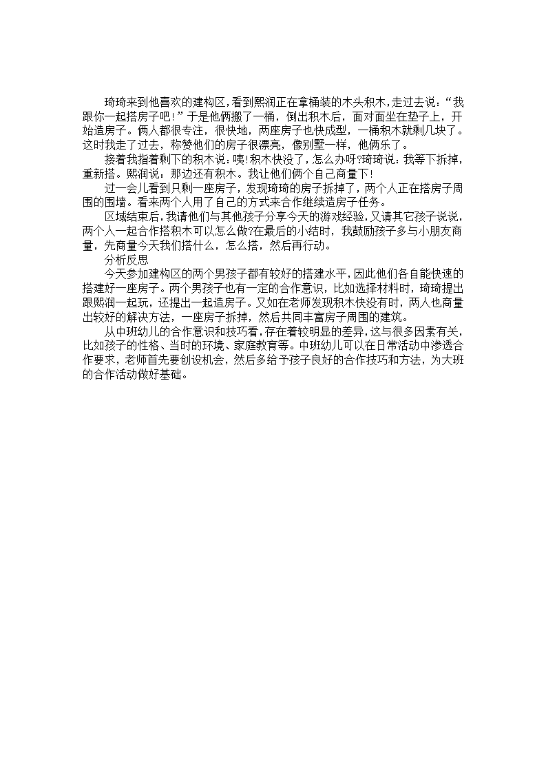 幼儿园建构区活动分析反思_01.png