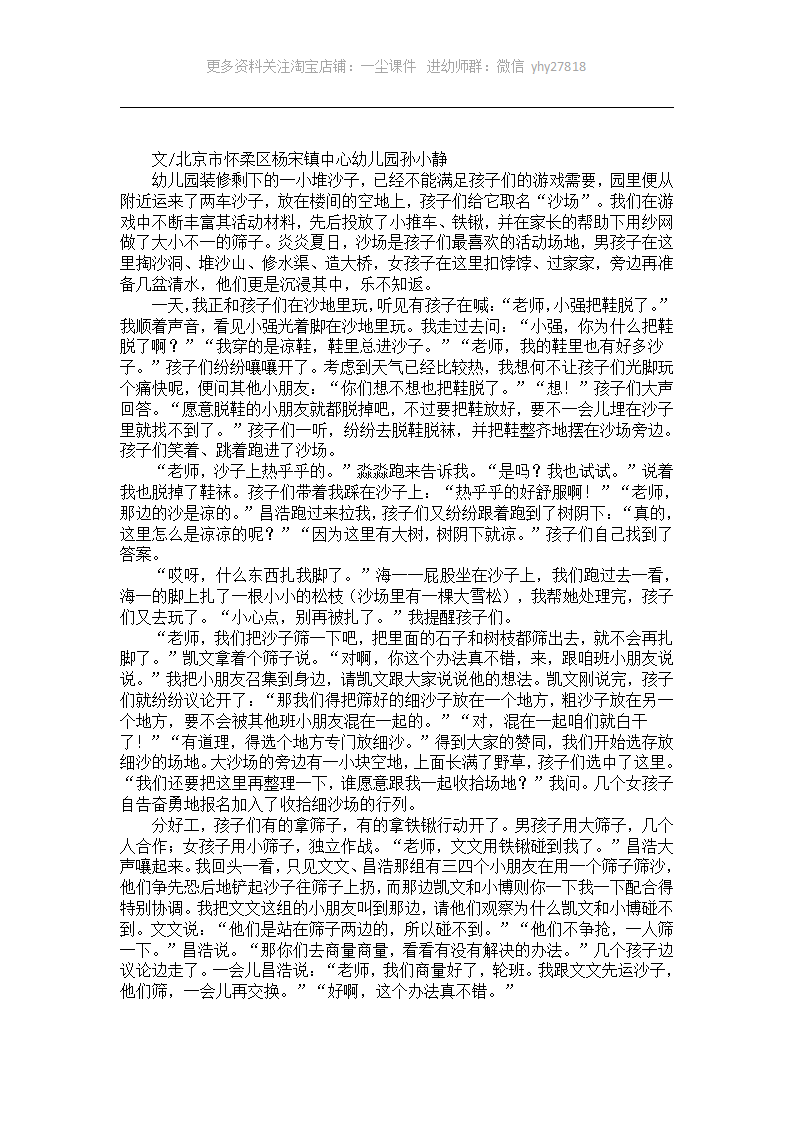 幼儿园幼教活动案例：沙场里的故事_01.png